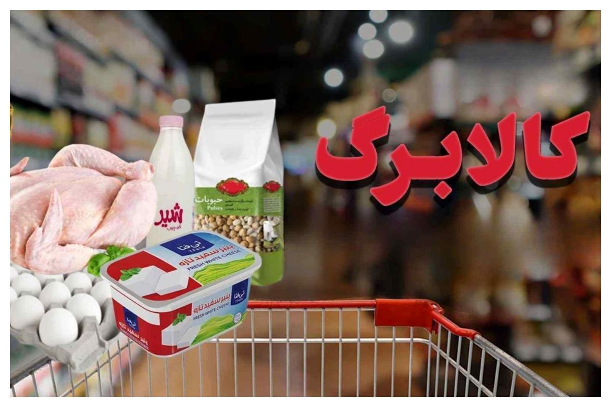شوک جدید به مشمولان کالابرگ / طرح جدید دولت برای کالابرگ چیست؟ شوک جدید به مشمولان کالابرگ / طرح جدید دولت برای کالابرگ چیست؟