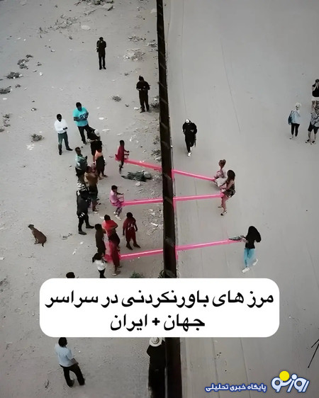 باورنکردنی‌ترین مرزهای جهان در قاب تصویر